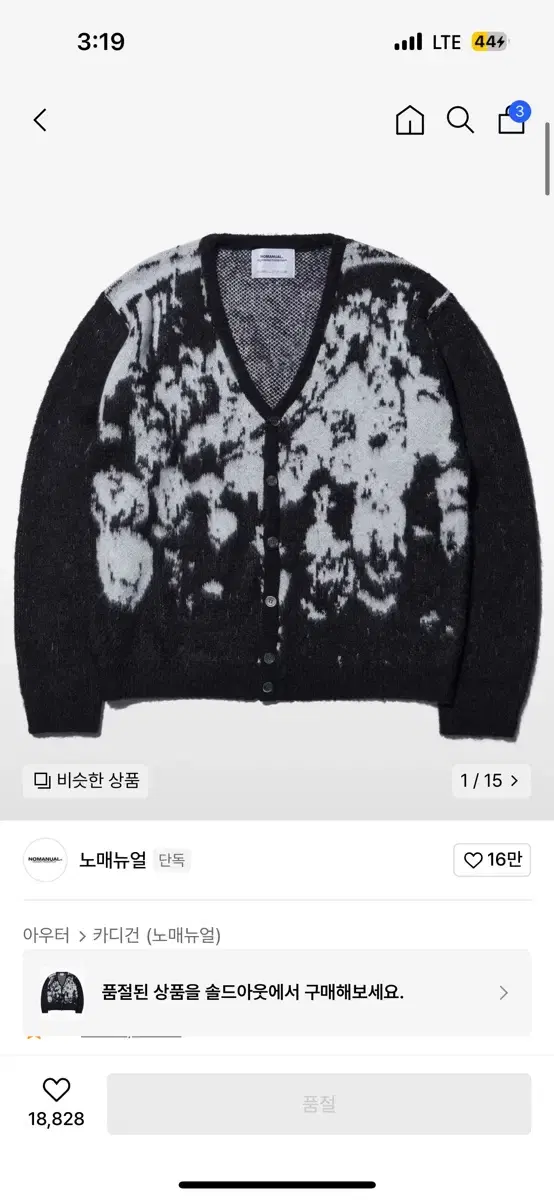 노매뉴얼 PPS HAIRY CARDIGAN - BLACK